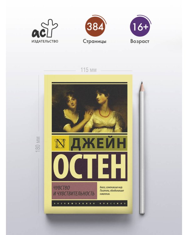 Чувство и чувствительность