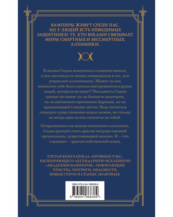 Дополнительное изображение книги «Комплект "Академия вампиров. Кровные узы 1-4"»