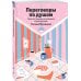 Дополнительное изображение книги «Переговоры по душам. Простая технология успешной коммуникации»