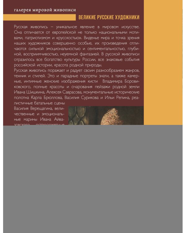Великие русские художники