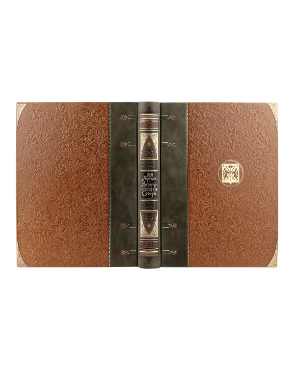 История освоения Сибири. Иллюстрированное издание в коллекционном инкрустированном переплете ручной работы с четырьмя видами тиснения и украшенным обрезом