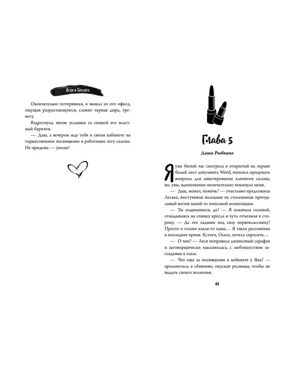 Леди и Бродяга