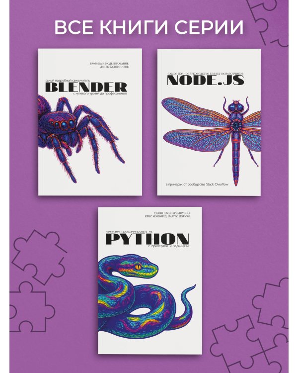 Blender. Самый подробный самоучитель. С нулевого уровня до профессионала