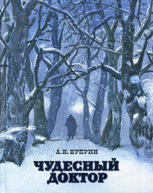 Вне серии (НИГМА) Чудесный доктор