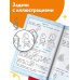 Логические задания. 2-3 классы