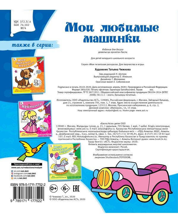Мои любимые машинки