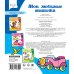 Мои любимые машинки