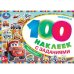 Транспорт. 100 наклеек с заданиями. 210х150 мм. Скрепка. 8 стр. Умка в кор.50шт