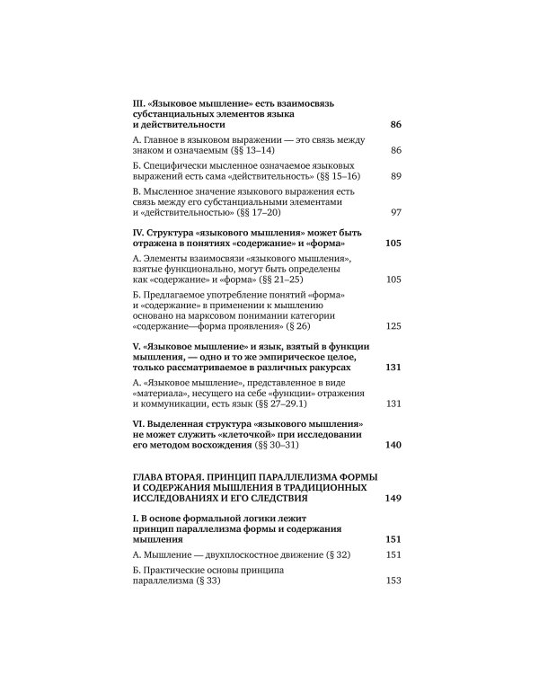 «Языковое мышление» и методы его исследования