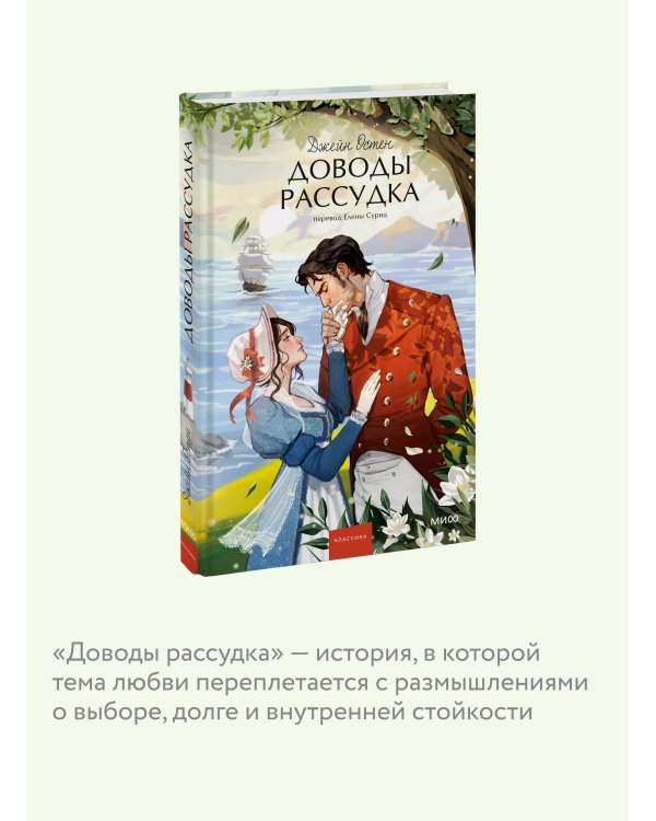 Доводы рассудка. Вечные истории. Young Adult