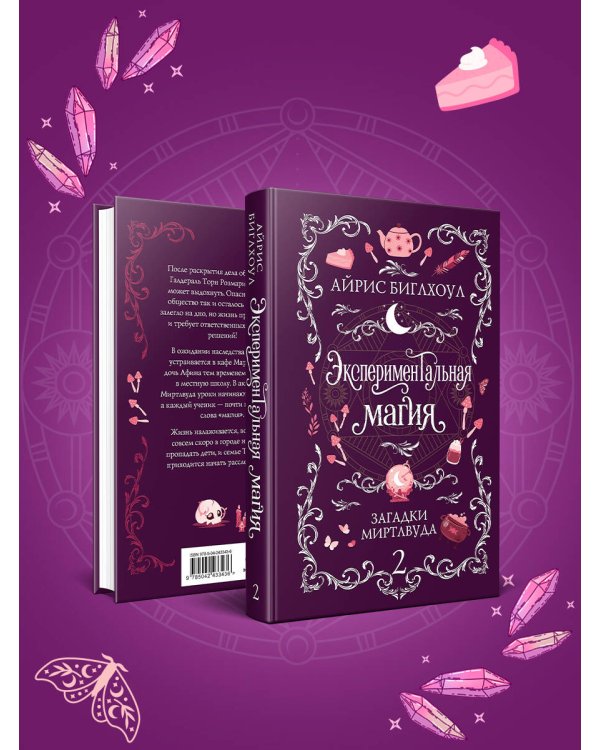 Дополнительное изображение книги «Экспериментальная магия»