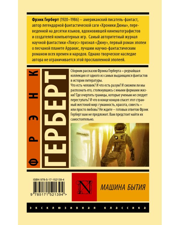 Машина бытия