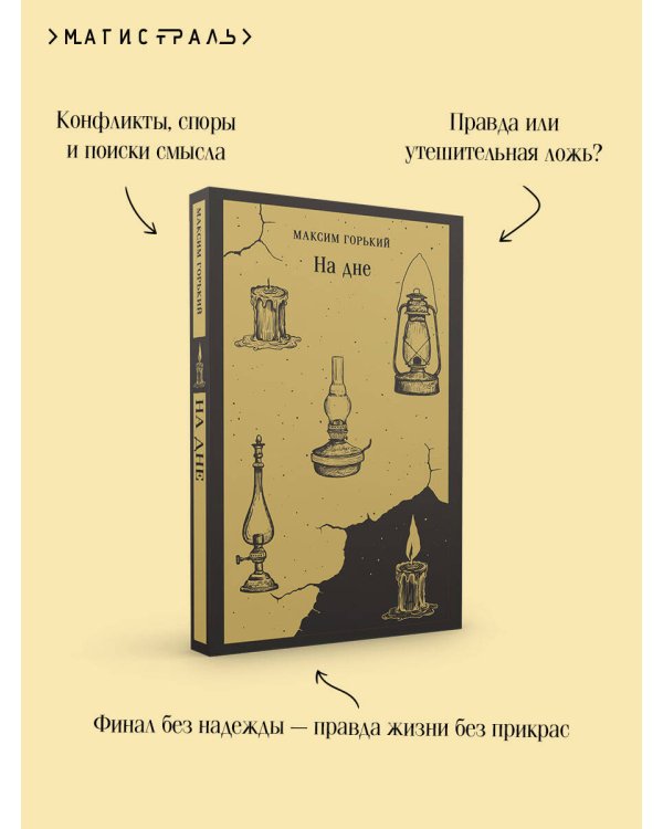 На дне