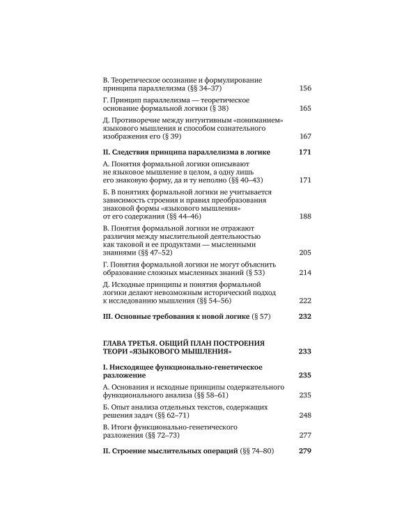 «Языковое мышление» и методы его исследования