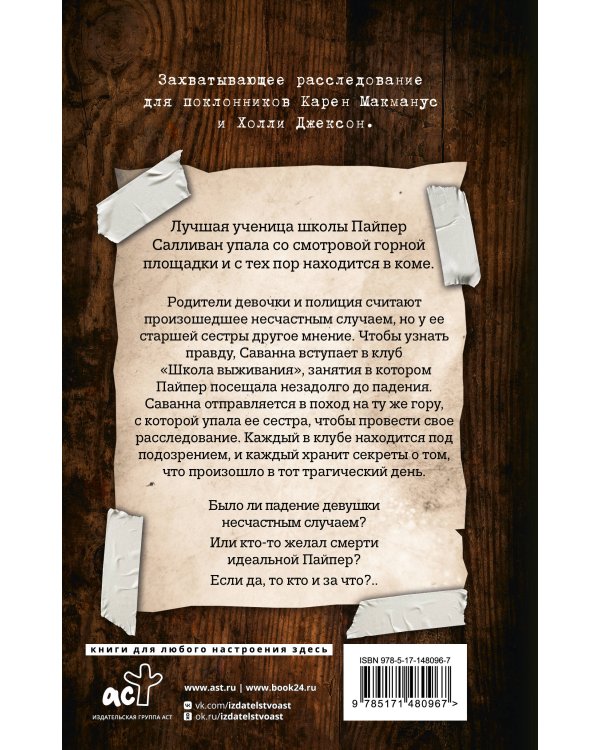 Мертвые девочки не проболтаются