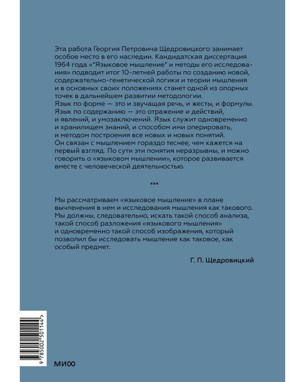 «Языковое мышление» и методы его исследования