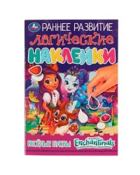 Весёлые буквы. Логические наклейки. Раннее развитие. Энчантималс. 145х210 мм. 8 стр. Умка в кор.50шт
