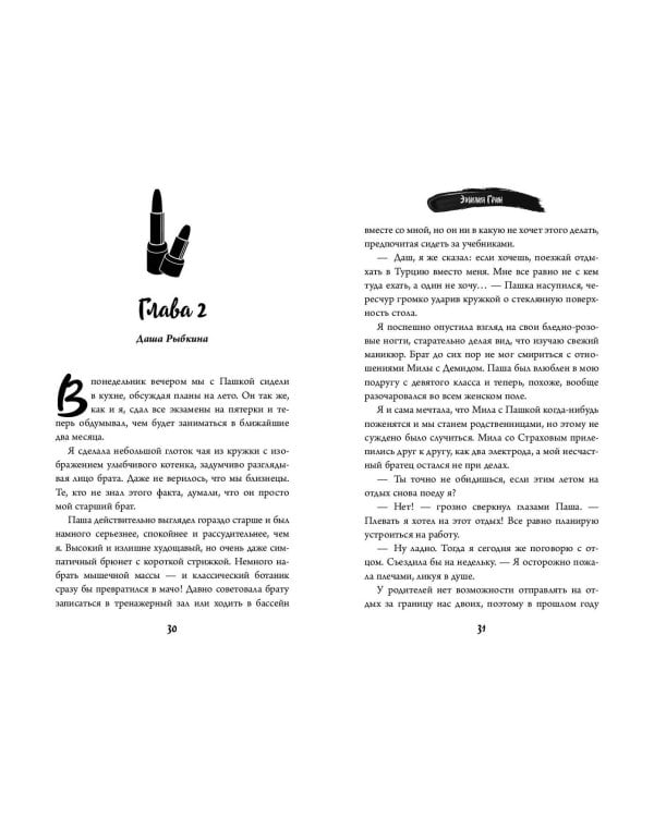 Леди и Бродяга