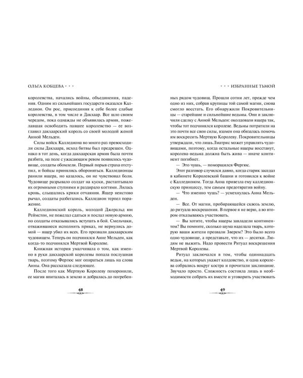 Избранные тьмой (#2)