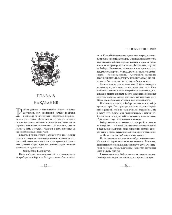 Избранные тьмой (#2)