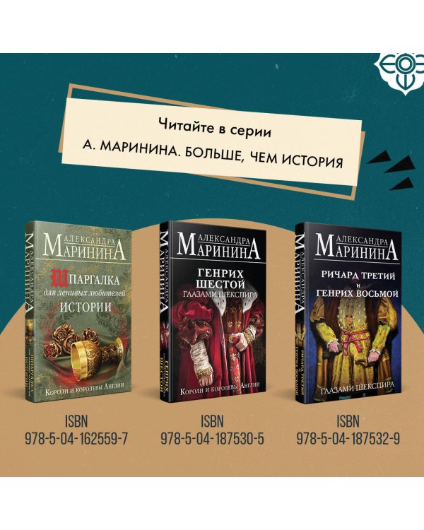 Иоанн Безземельный, Эдуард Третий и Ричард Второй глазами Шекспира