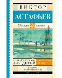 Лучшие рассказы для детей