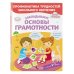 Профилактика трудностей школьного обучения Закладываем основы грамотности