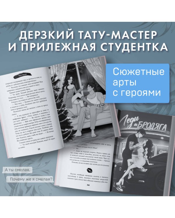 Леди и Бродяга