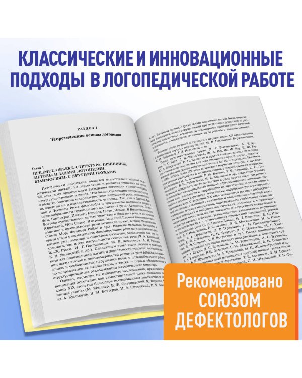 Логопедия. Теория и практика