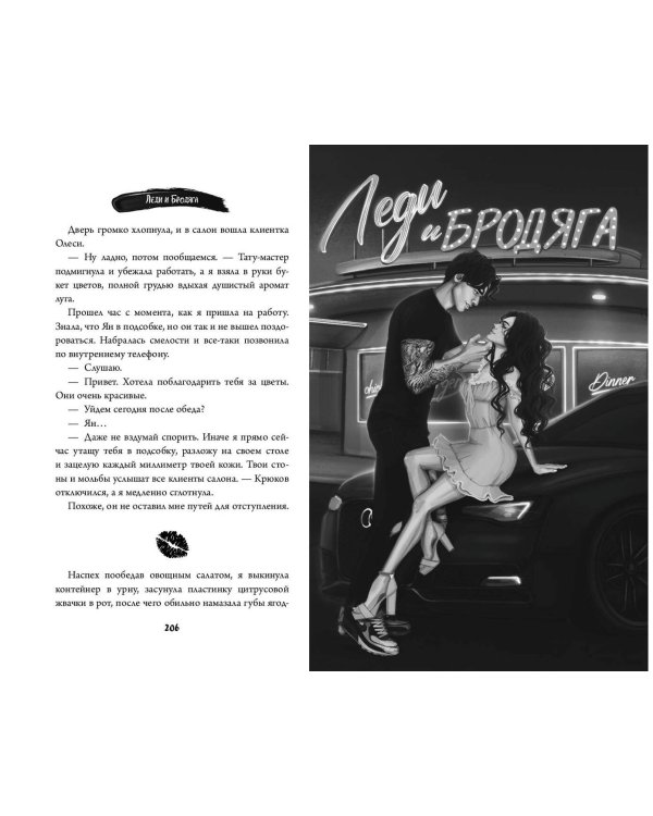 Леди и Бродяга