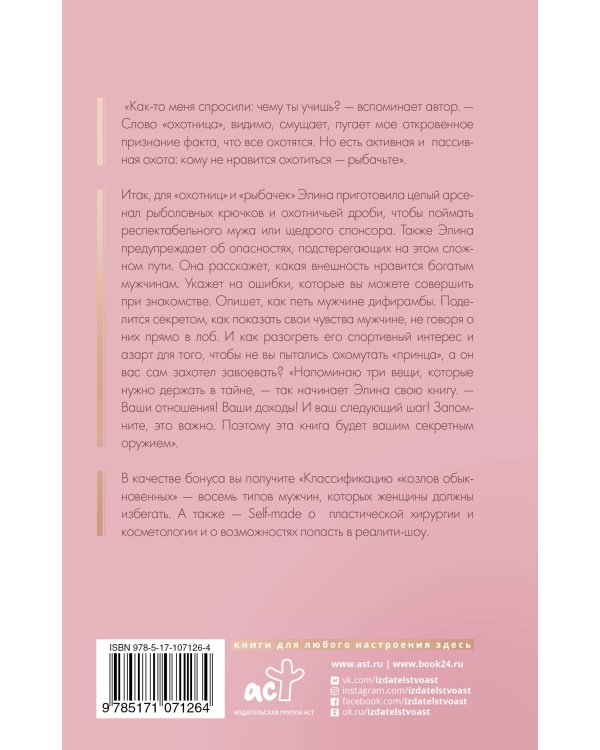 Записки охотницы. Твой стартап для Luxury Life