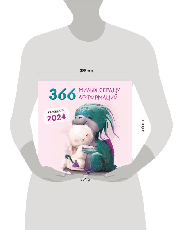 366 милых сердцу аффирмаций. Календарь настенный на 2024 год (300х300)