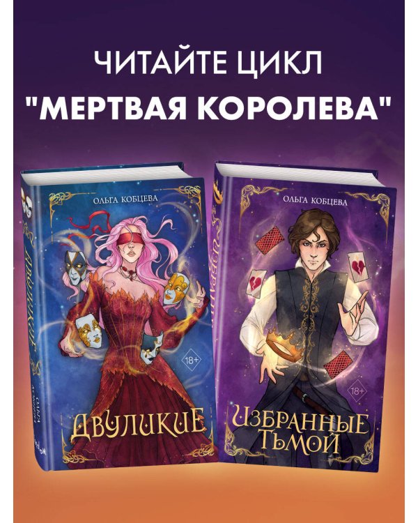 Избранные тьмой (#2)