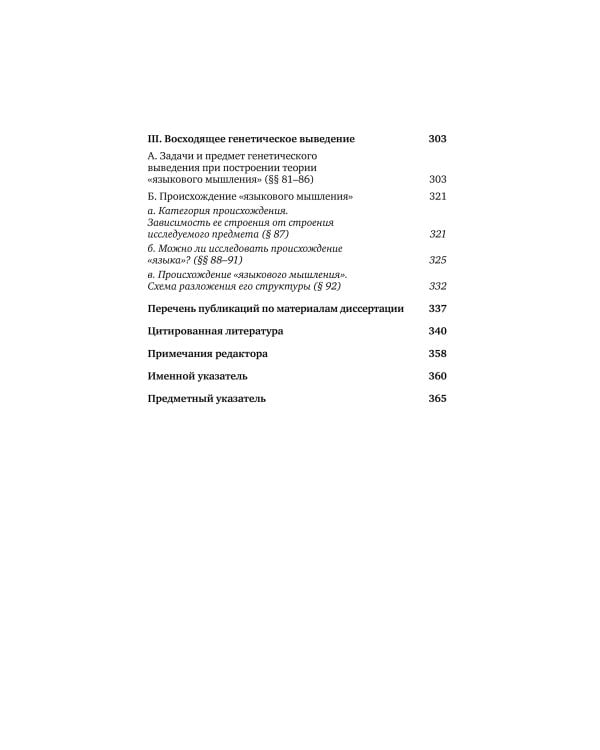 «Языковое мышление» и методы его исследования