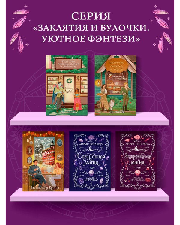 Дополнительное изображение книги «Экспериментальная магия»
