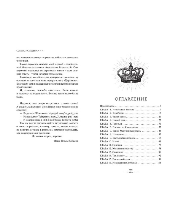 Избранные тьмой (#2)