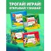 Подводный мир. Тактильная книга-панорамка