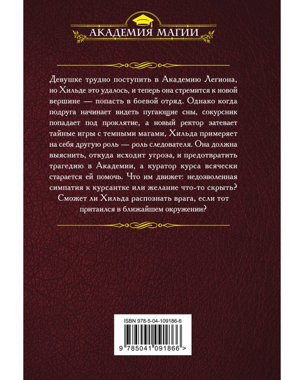 Академия Легиона