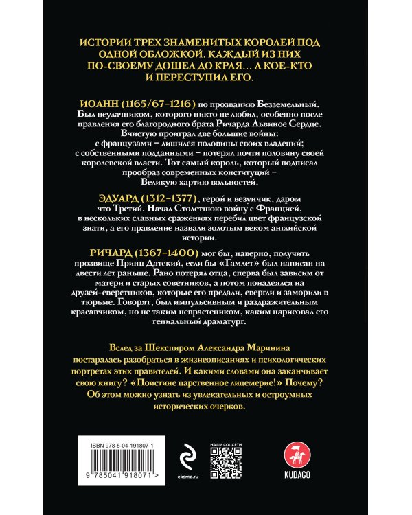 Иоанн Безземельный, Эдуард Третий и Ричард Второй глазами Шекспира