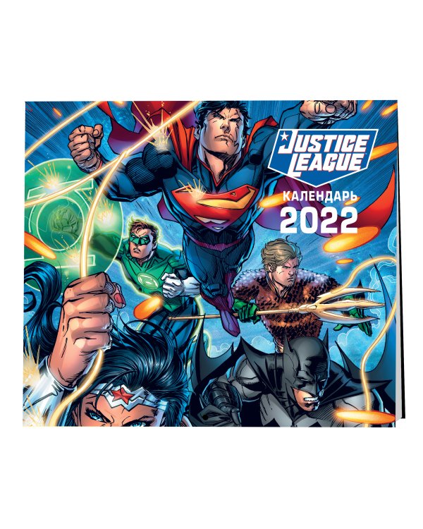 Вселенная DC. Календарь настенный на 2022 год (300х300 мм)