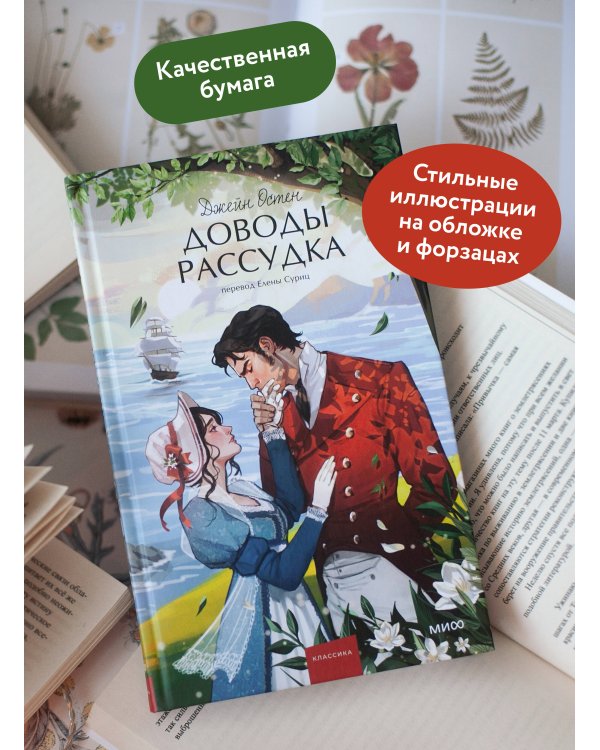 Доводы рассудка. Вечные истории. Young Adult