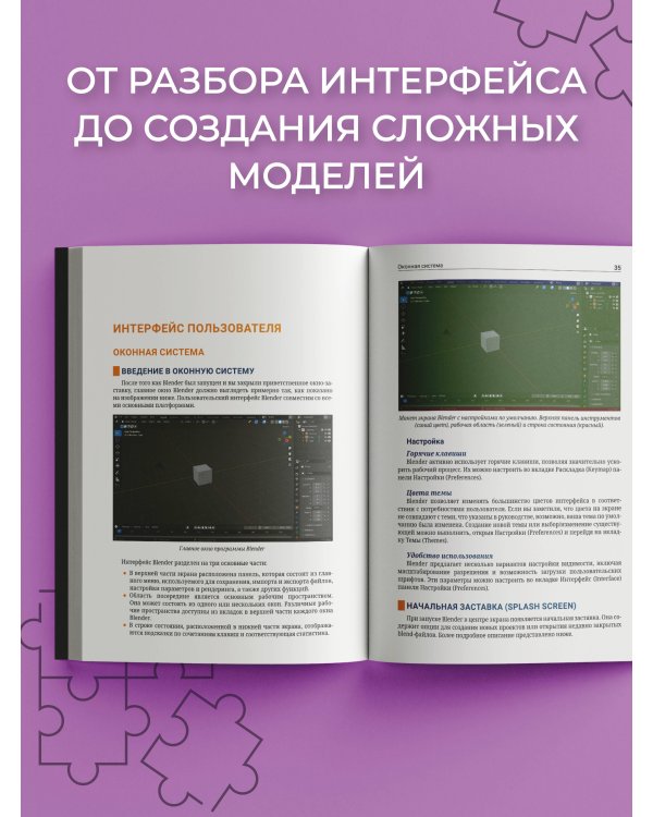 Blender. Самый подробный самоучитель. С нулевого уровня до профессионала