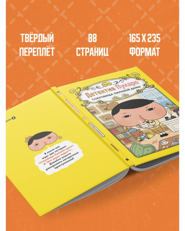Детектив Пукаро. Сокровища Лиловой дамы