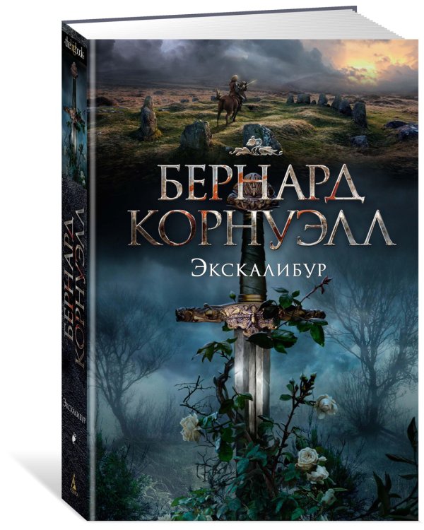 Экскалибур