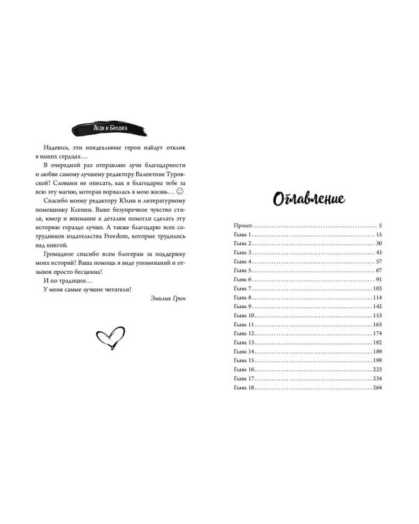 Леди и Бродяга