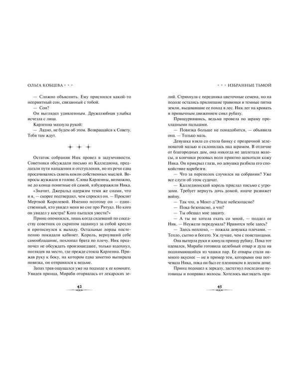 Избранные тьмой (#2)