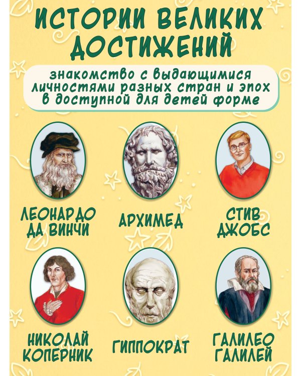 Легендарные ученые и изобретатели