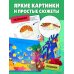 Подводный мир. Тактильная книга-панорамка