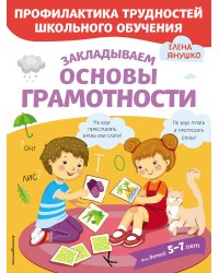 Закладываем основы грамотности