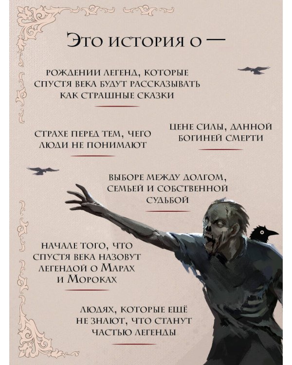 Мара и Морок. 500 лет назад (формат клатчбук)